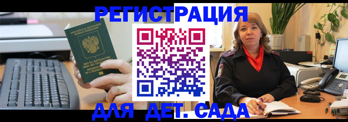 временная регистрация для всех в Невеле