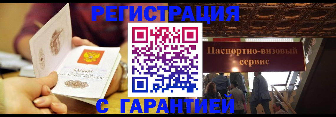 прописка от собственника в Невеле