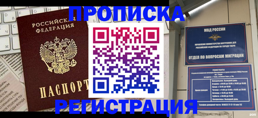 прописка ребенка в Невеле