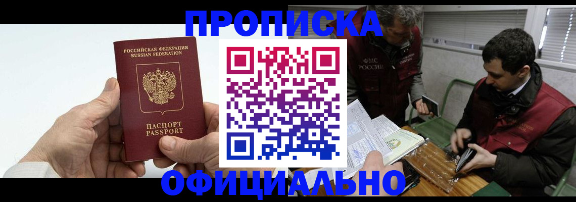 прописка гарантия в Невеле