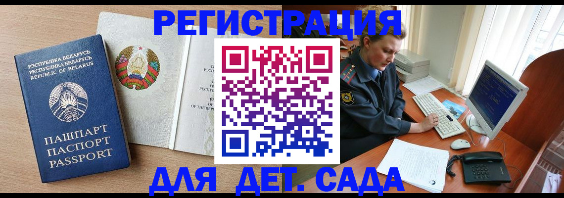 прописка ребенка в Невеле