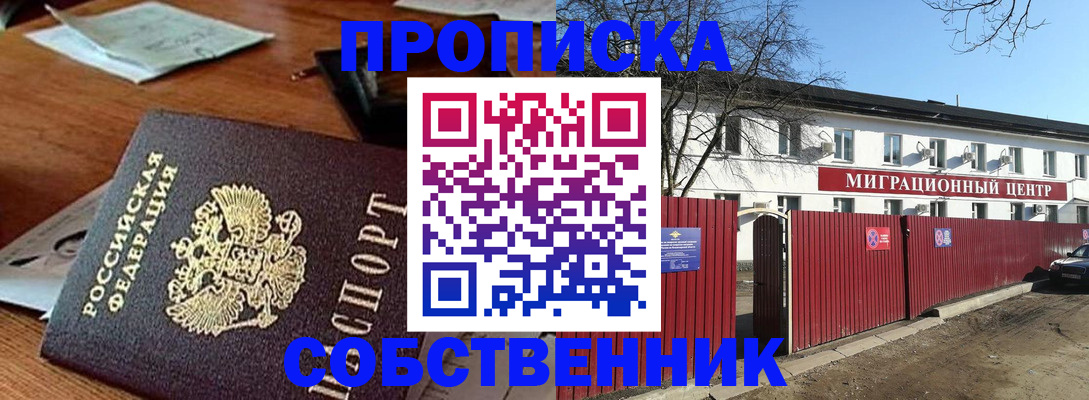 прописка регистрация в Невеле